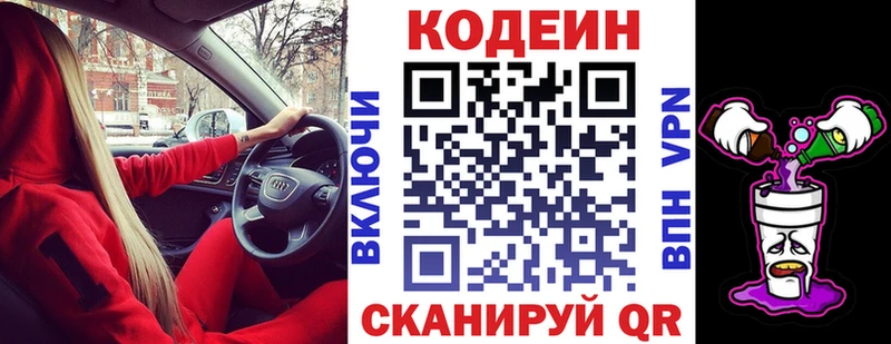 Кодеин Purple Drank Купить закладки Бежецк